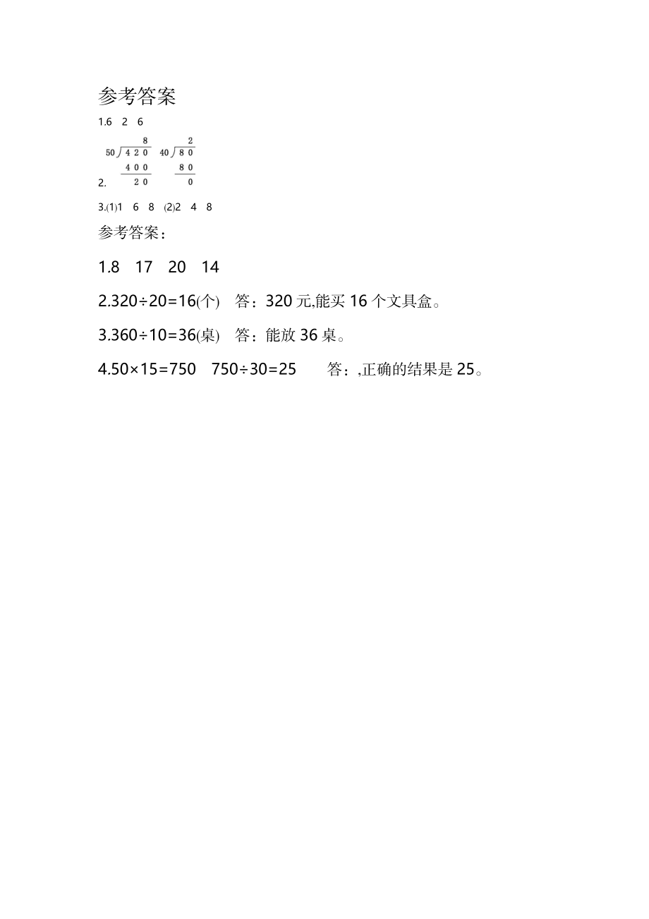 四（上）北师大数学六单元课时.1.docx_第3页