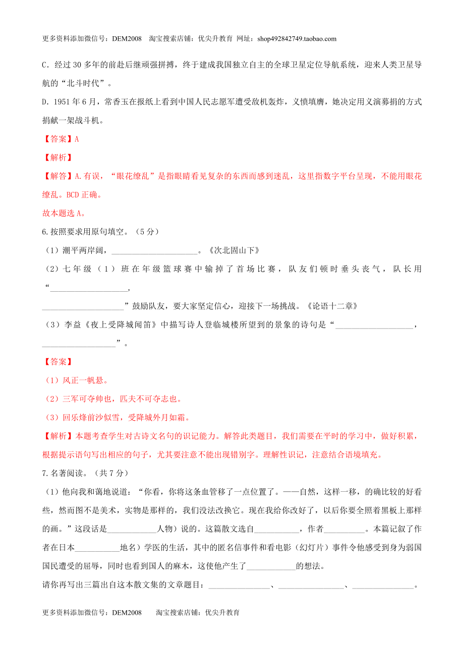 期中测试 （B卷·提高能力）-【优尖升教育】七年级语文上册同步单元AB卷（解析版）.doc_第3页