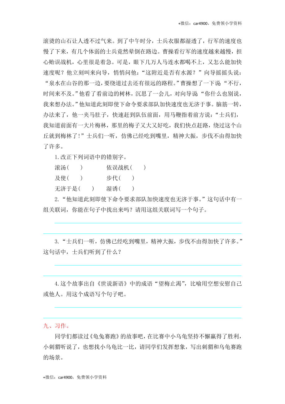 第3单元提升练习.doc_第3页