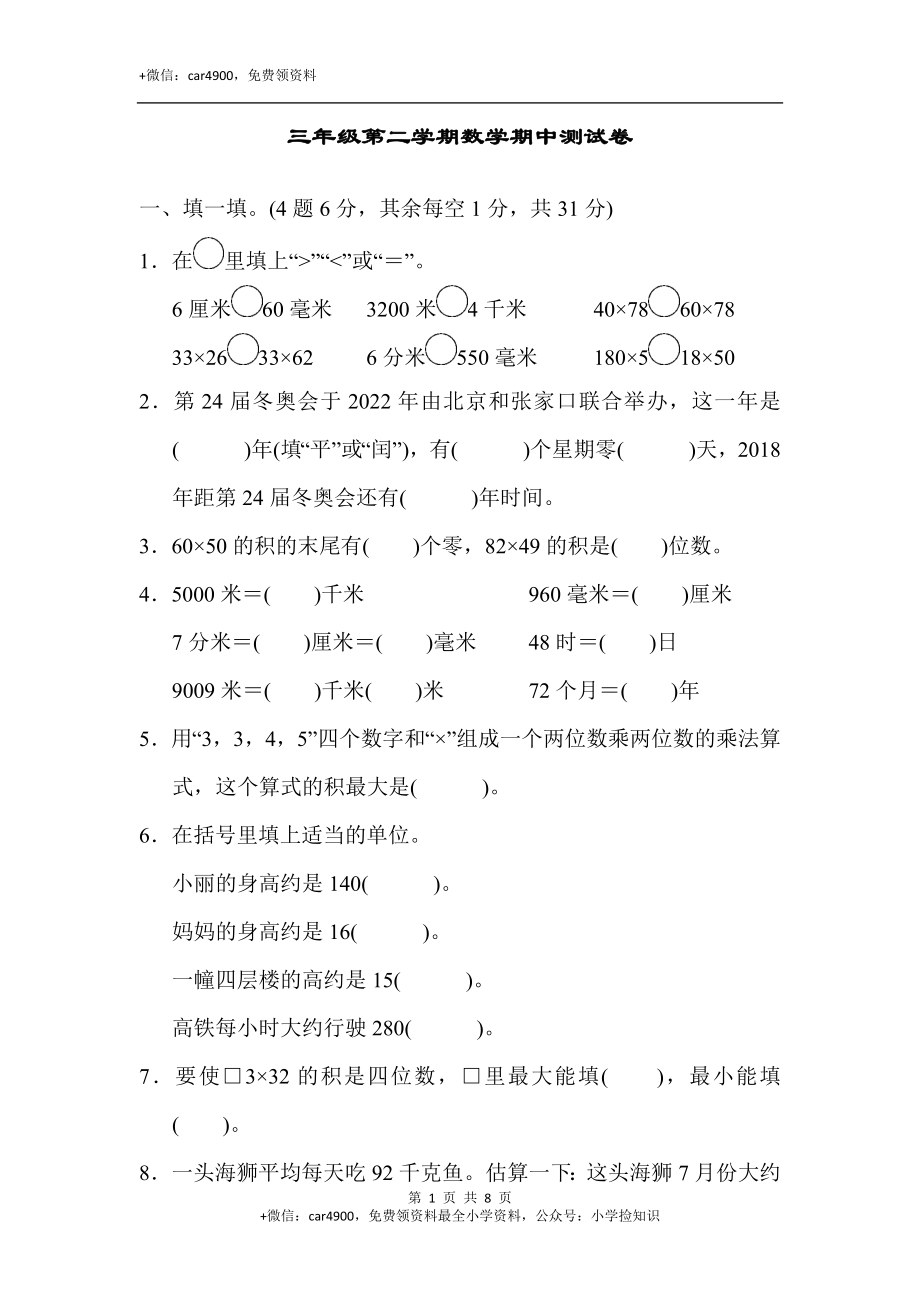 期中练习 (2).docx_第1页