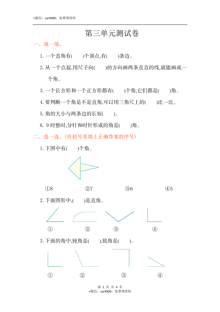 第三单元测试卷.doc_第1页