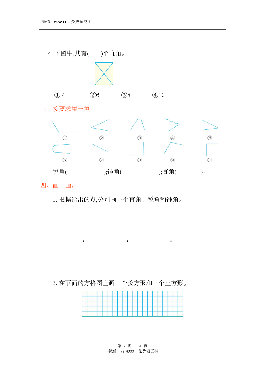 第三单元测试卷.doc_第2页