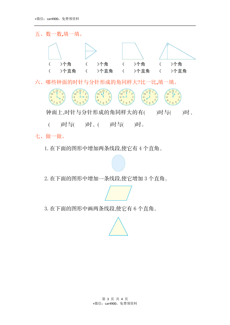 第三单元测试卷.doc_第3页