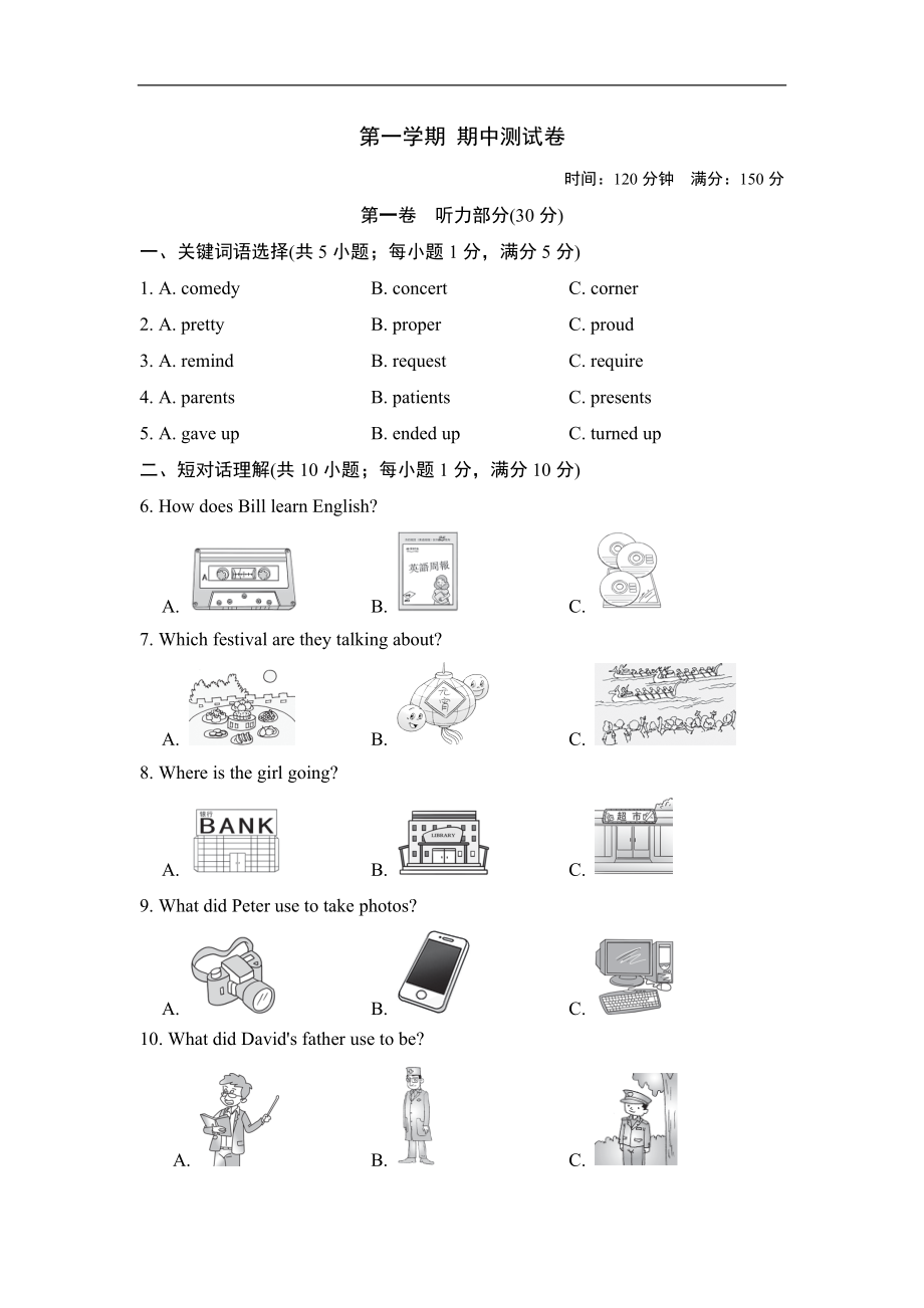 第一学期 期中测试卷.doc_第1页