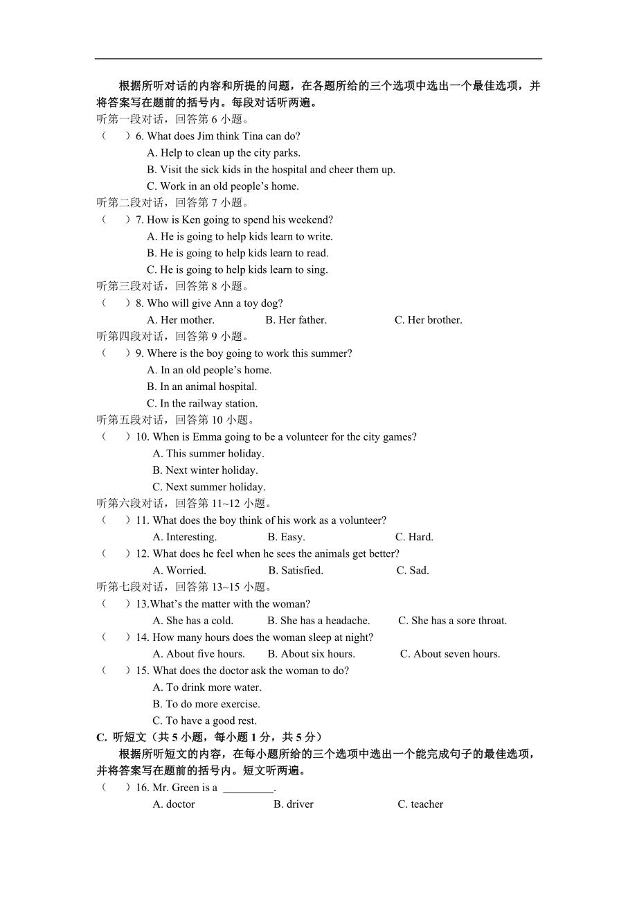 英语八年级下册人教版期中综合测试卷.doc_第2页