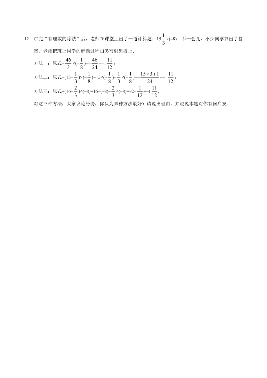 1.4.2 有理数的除法-七年级数学人教版（上）（原卷版）.doc_第3页