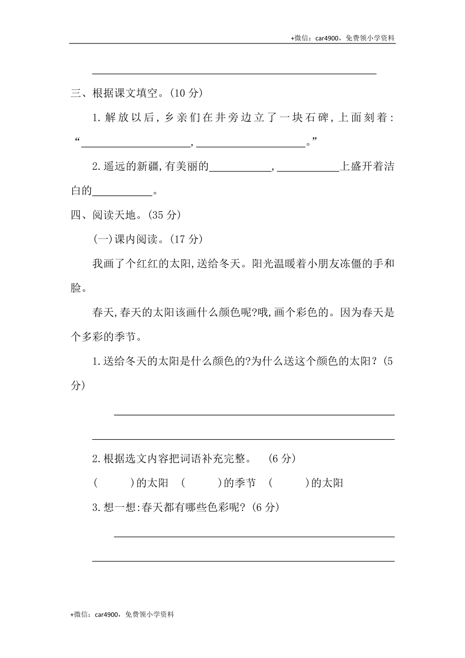 第二单元提升练习二 .docx_第2页