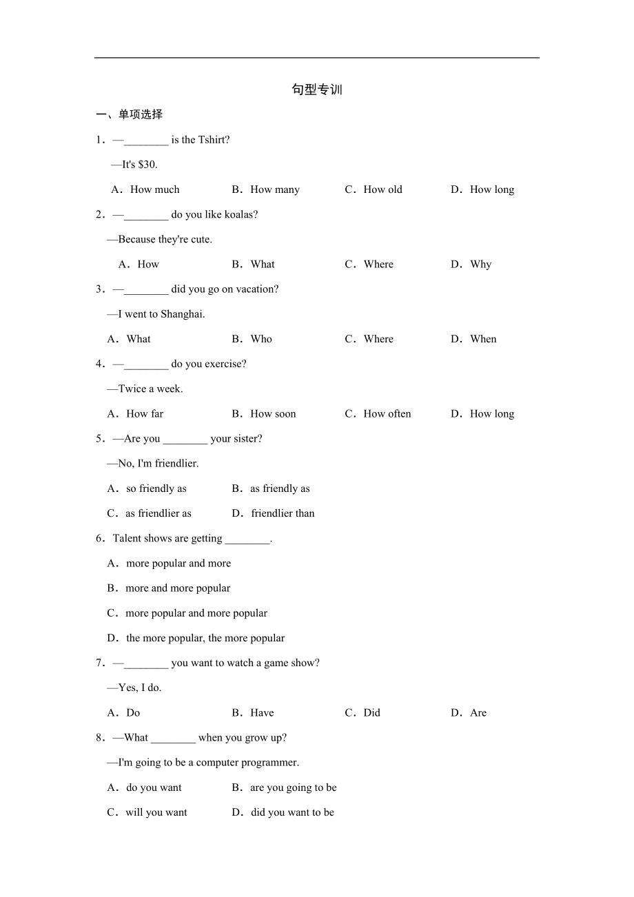 句型专训.doc_第1页