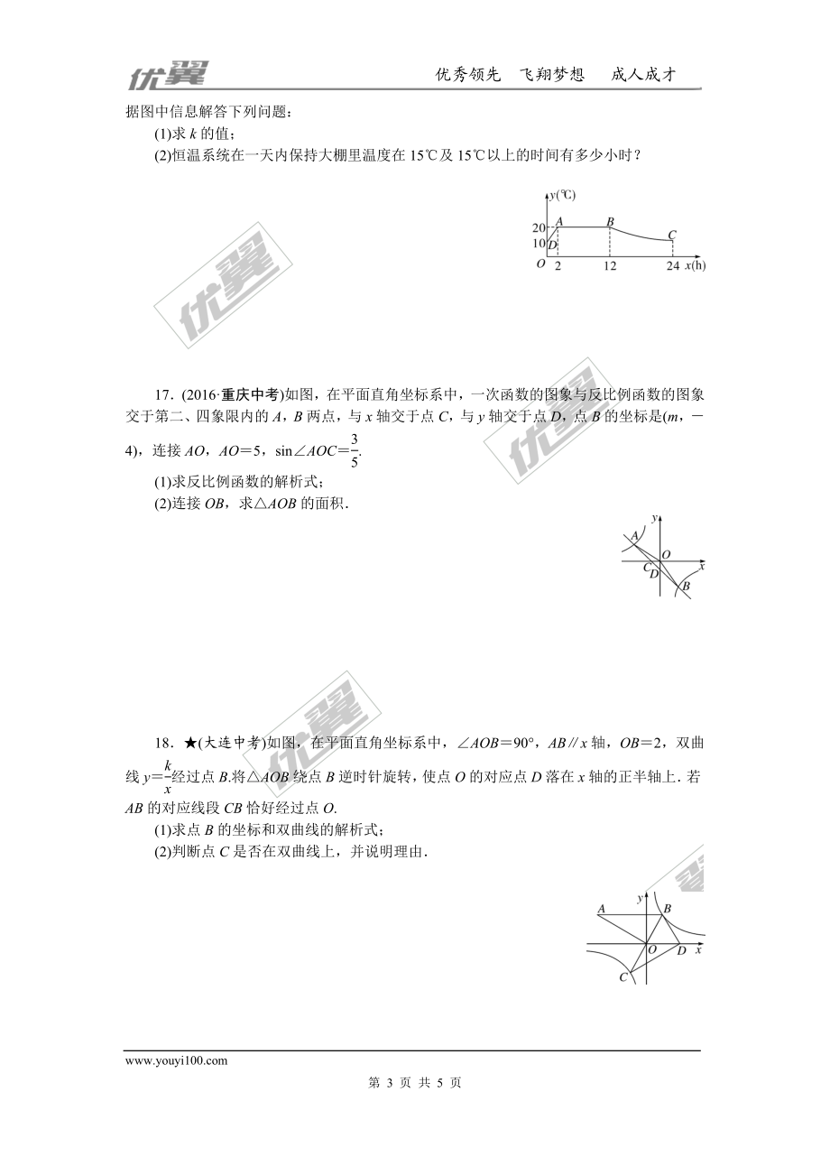 专项训练六　反比例函数.doc_第3页