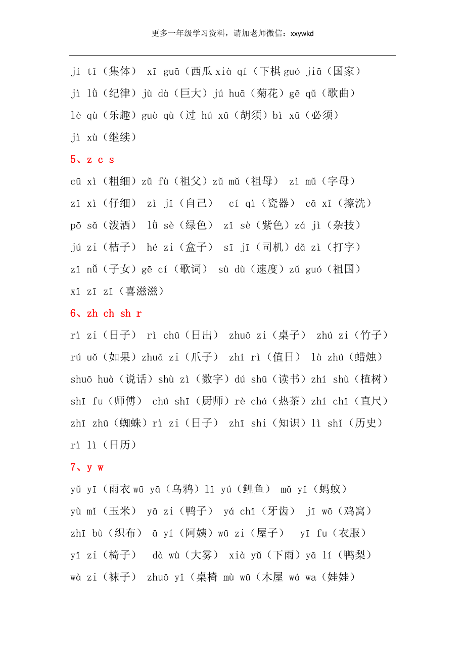 一年级音节拼读组词全汇总+练习.doc_第2页