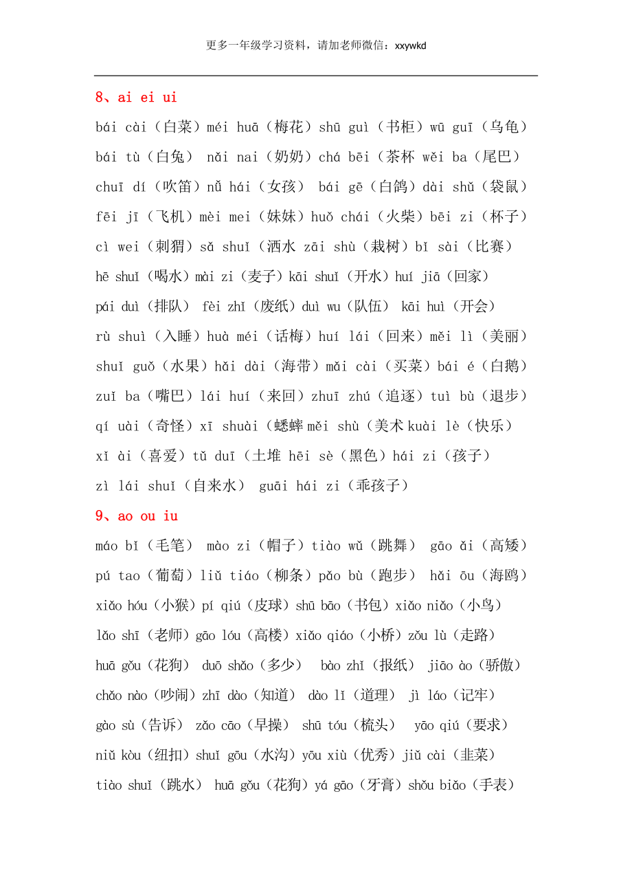 一年级音节拼读组词全汇总+练习.doc_第3页