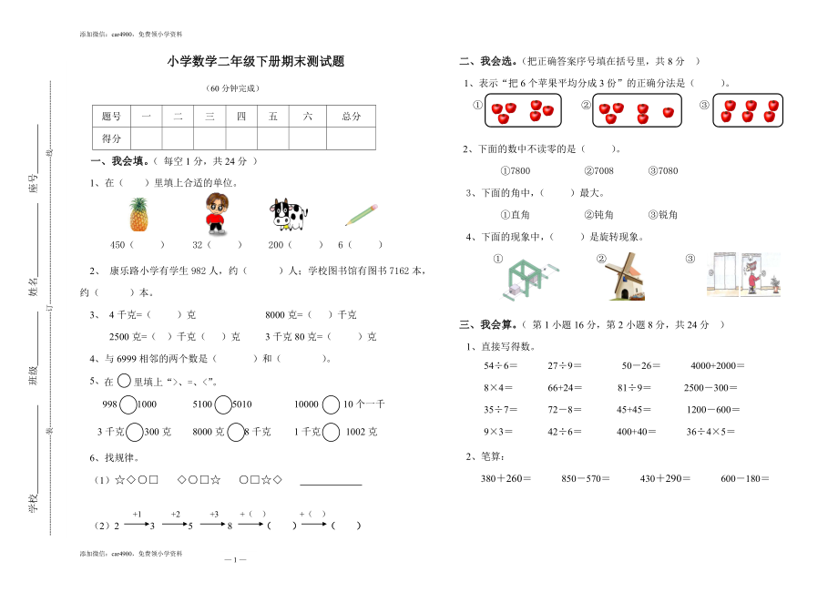 期末测试题 (6) .doc_第1页