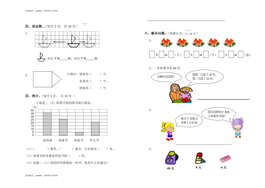 期末测试题 (6) .doc_第2页