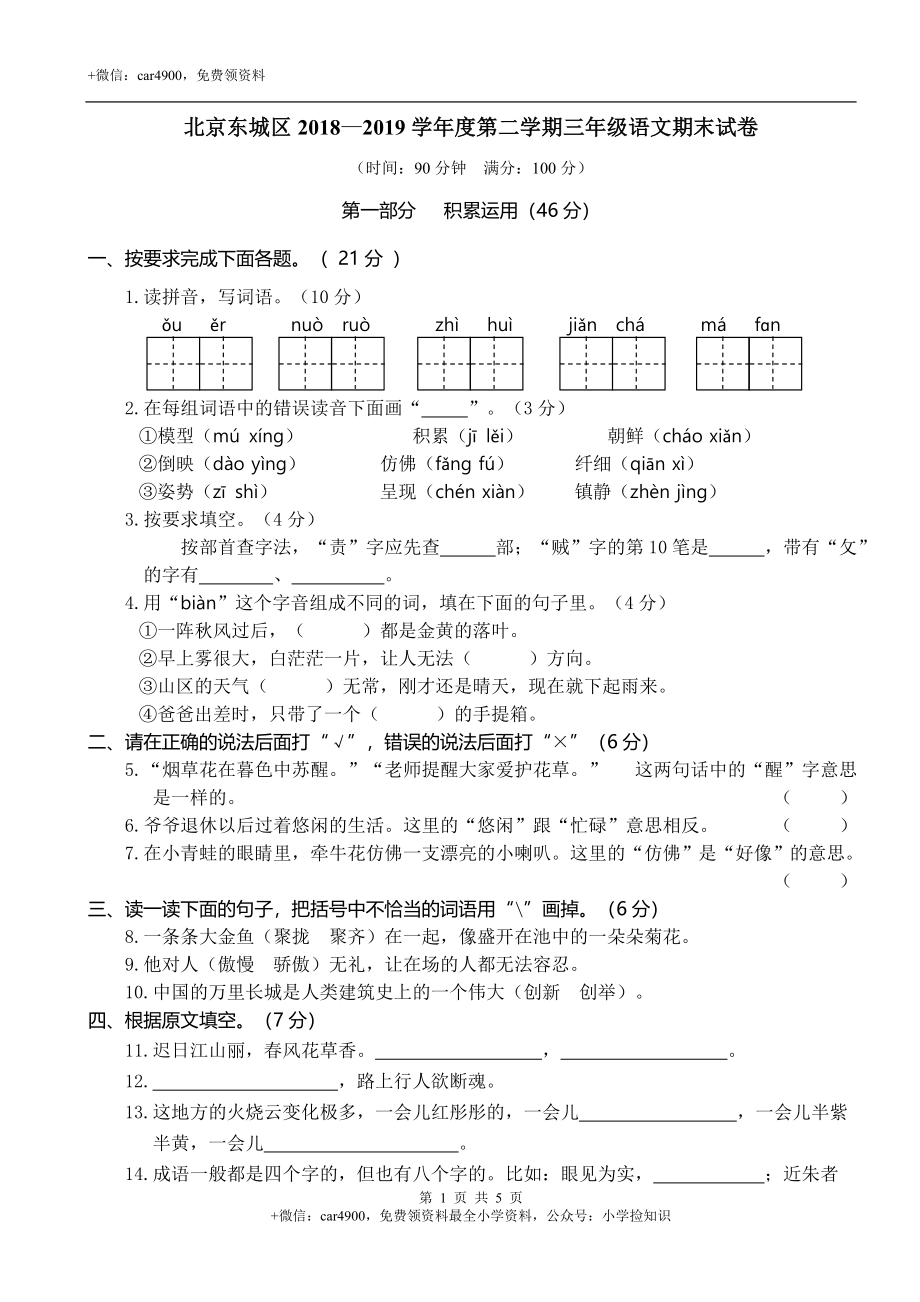 北京东城区3年级 .doc_第1页