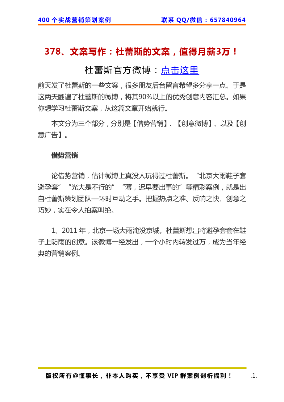 378、文案写作：杜蕾斯的文案值得月薪3万！.pdf_第1页