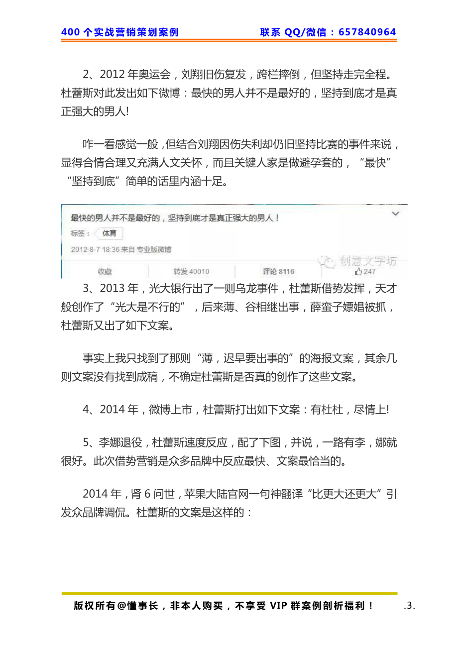 378、文案写作：杜蕾斯的文案值得月薪3万！.pdf_第3页