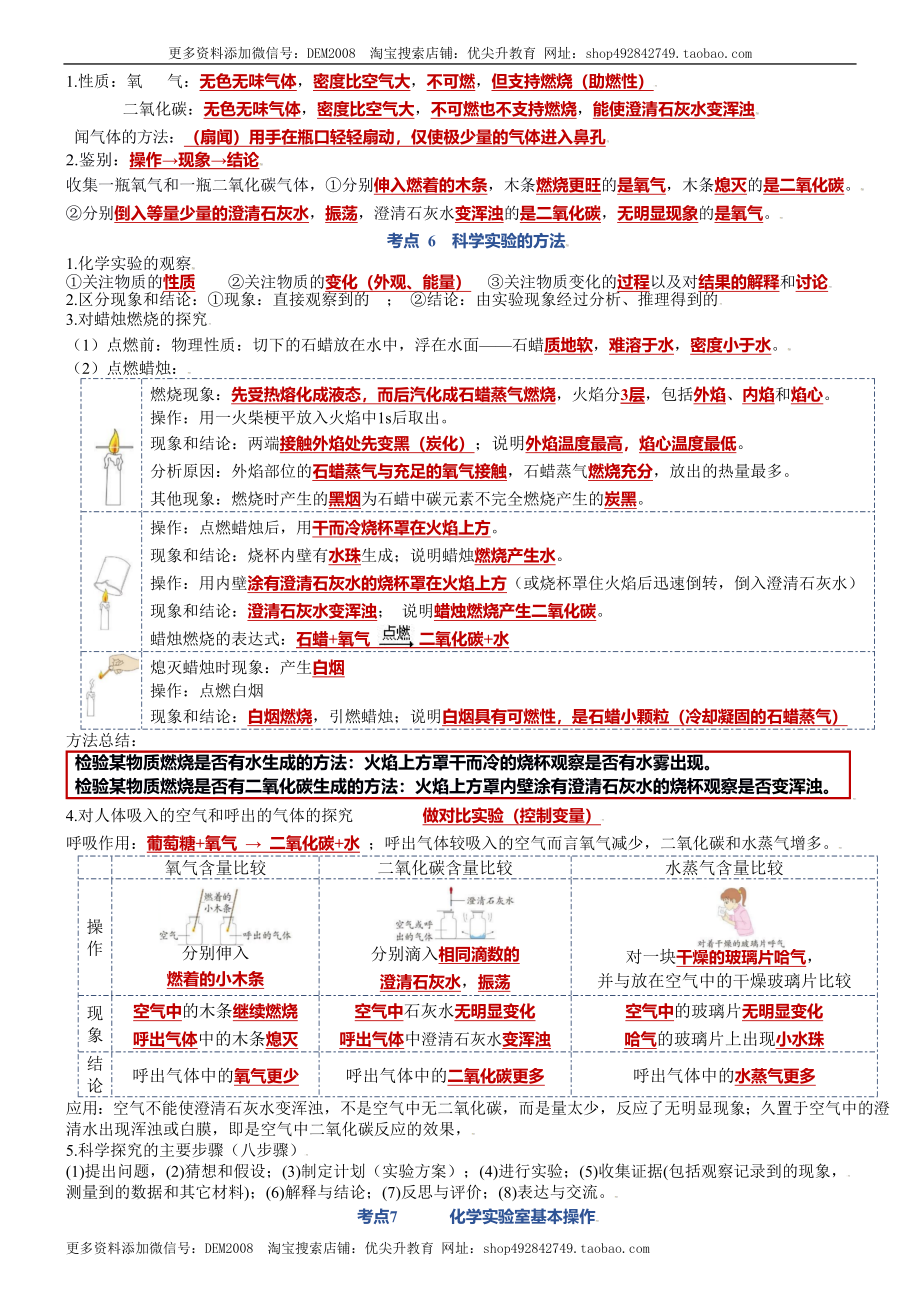 第一单元走进化学世界-九年级化学上册单元复习知识清单（人教版）.docx_第2页