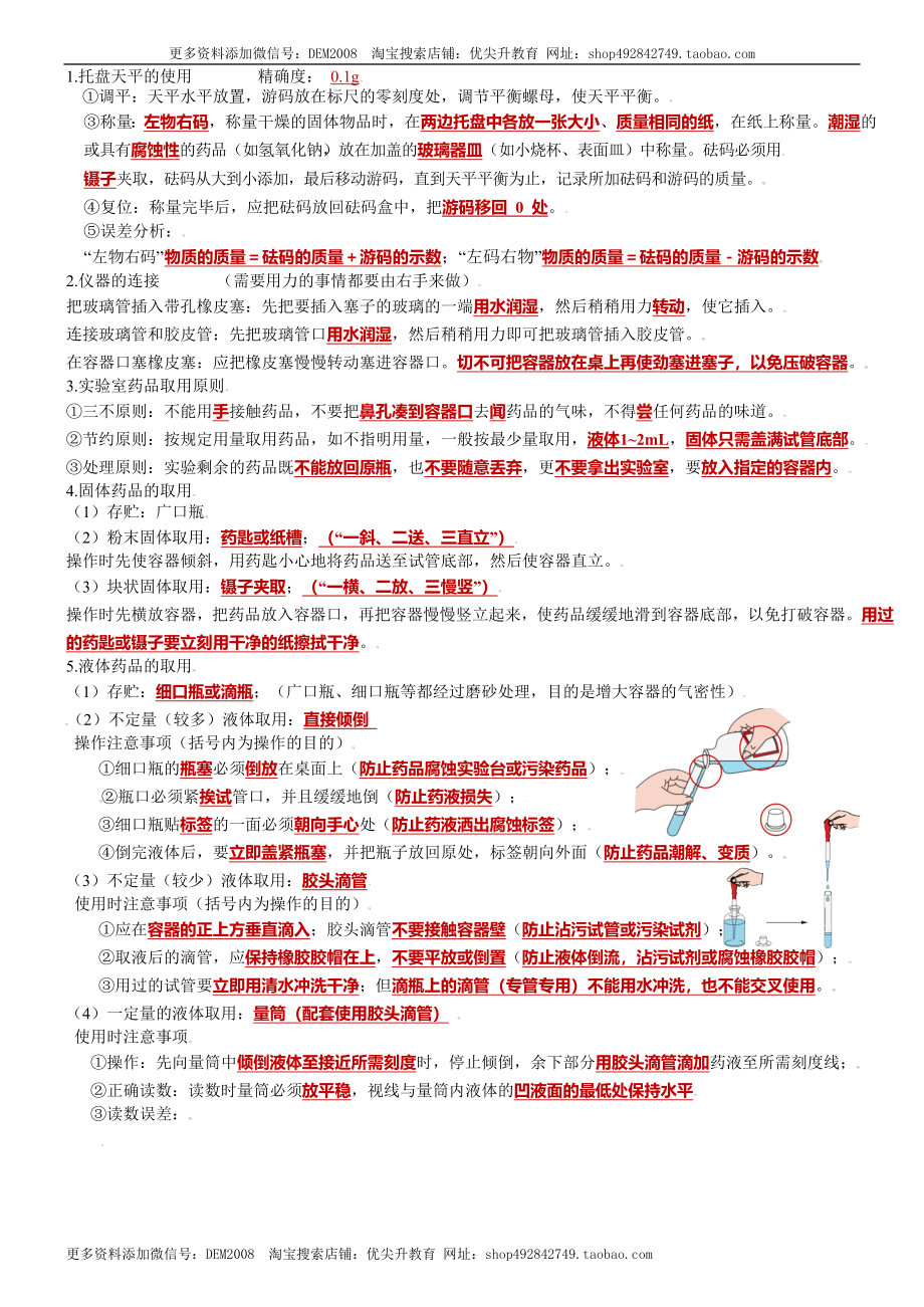 第一单元走进化学世界-九年级化学上册单元复习知识清单（人教版）.docx_第3页