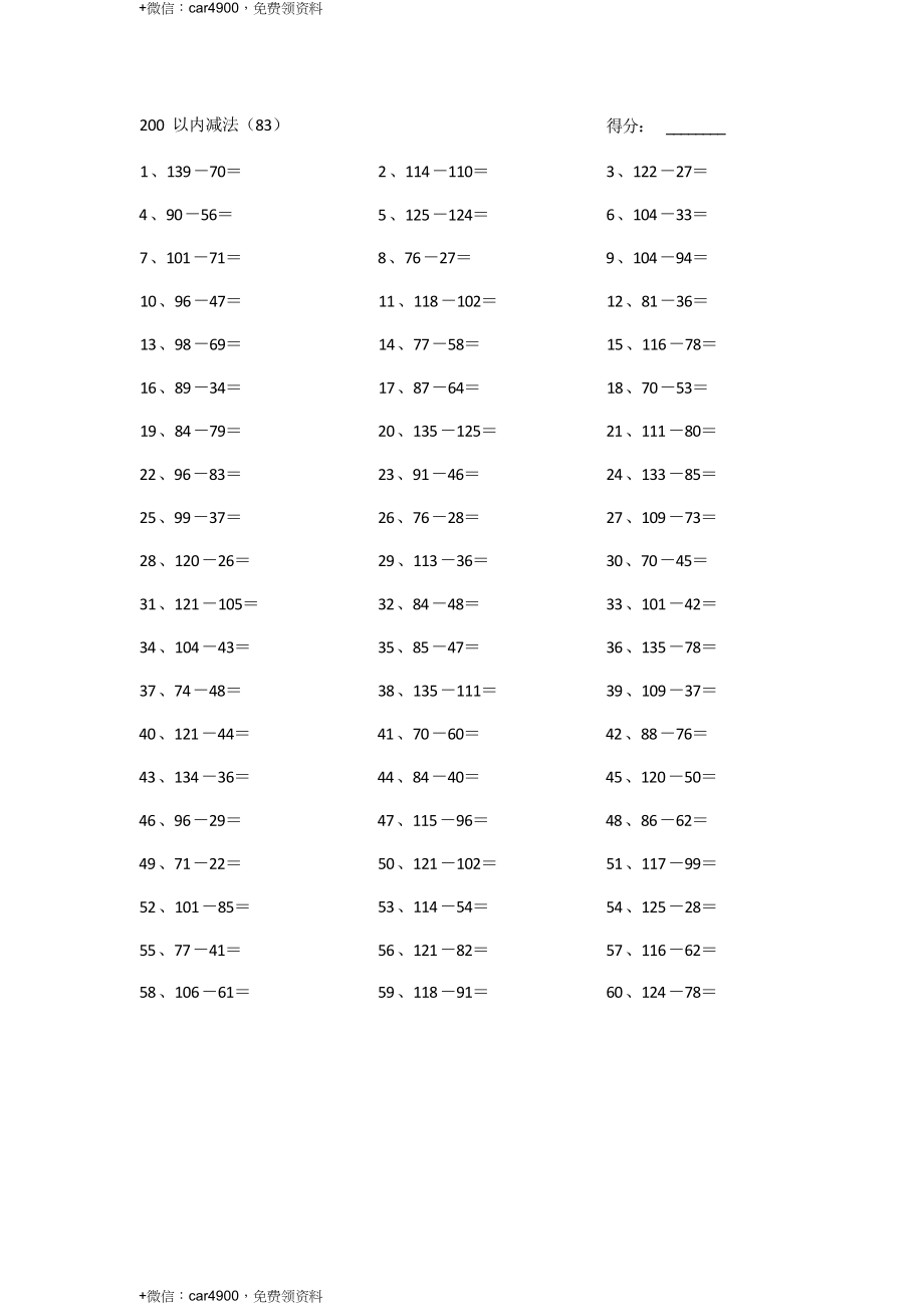 200以内减法第81-100篇 .docx_第3页