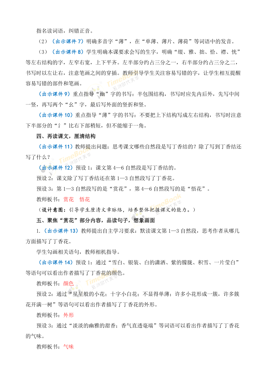 2 丁香结 优质教案.doc_第3页