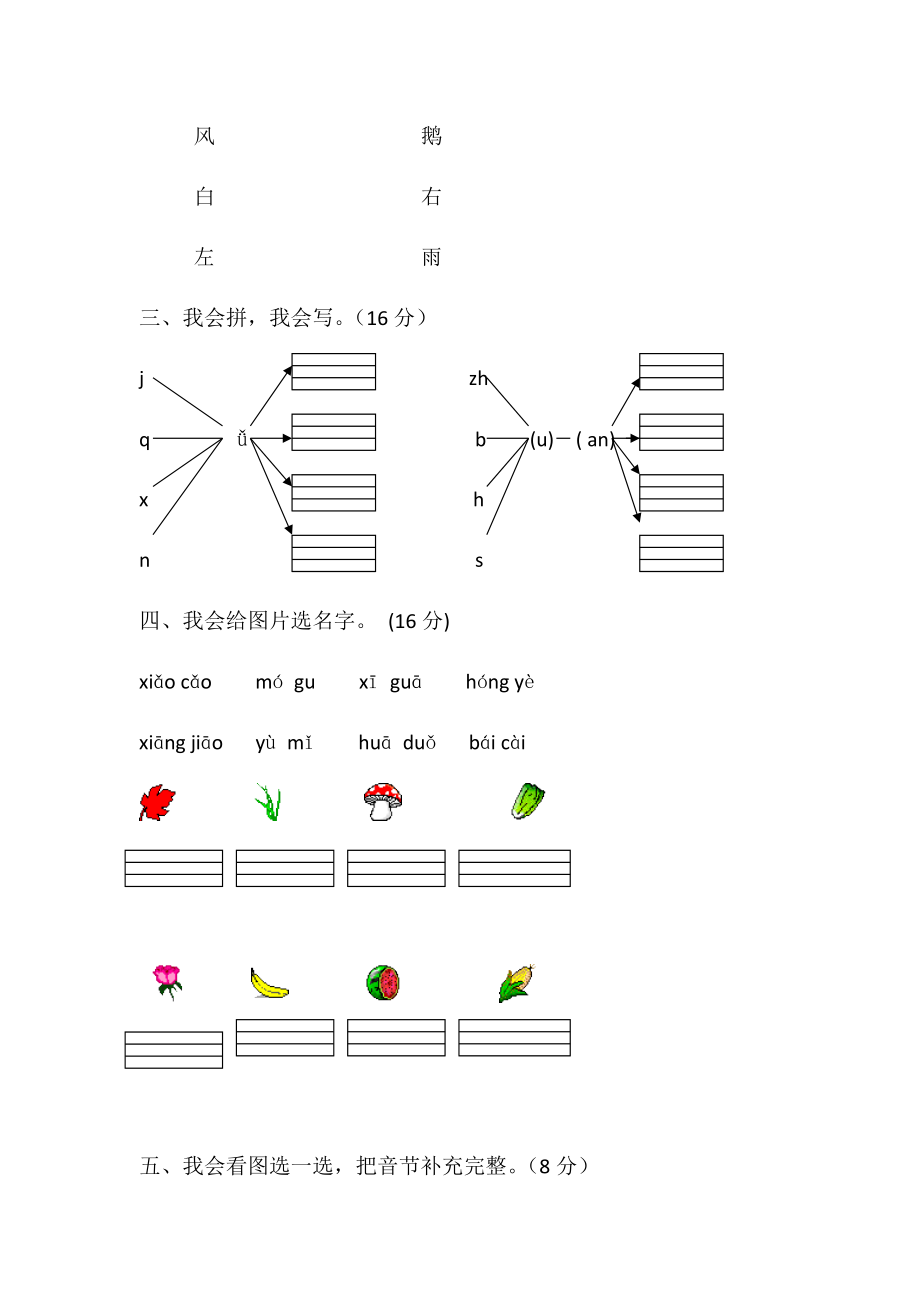 新人教版一年级语文上册期中考试题 (5).docx_第2页