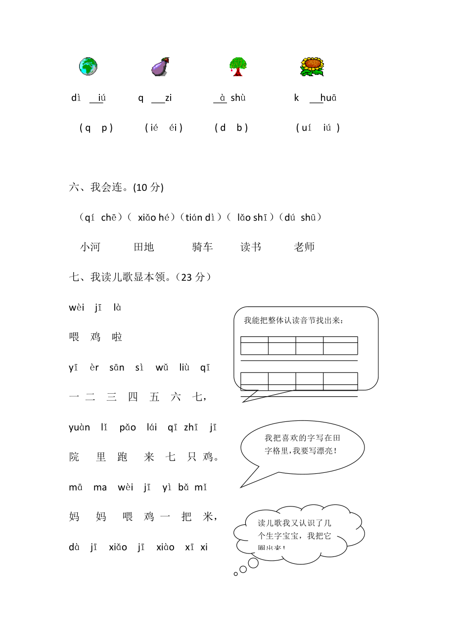 新人教版一年级语文上册期中考试题 (5).docx_第3页