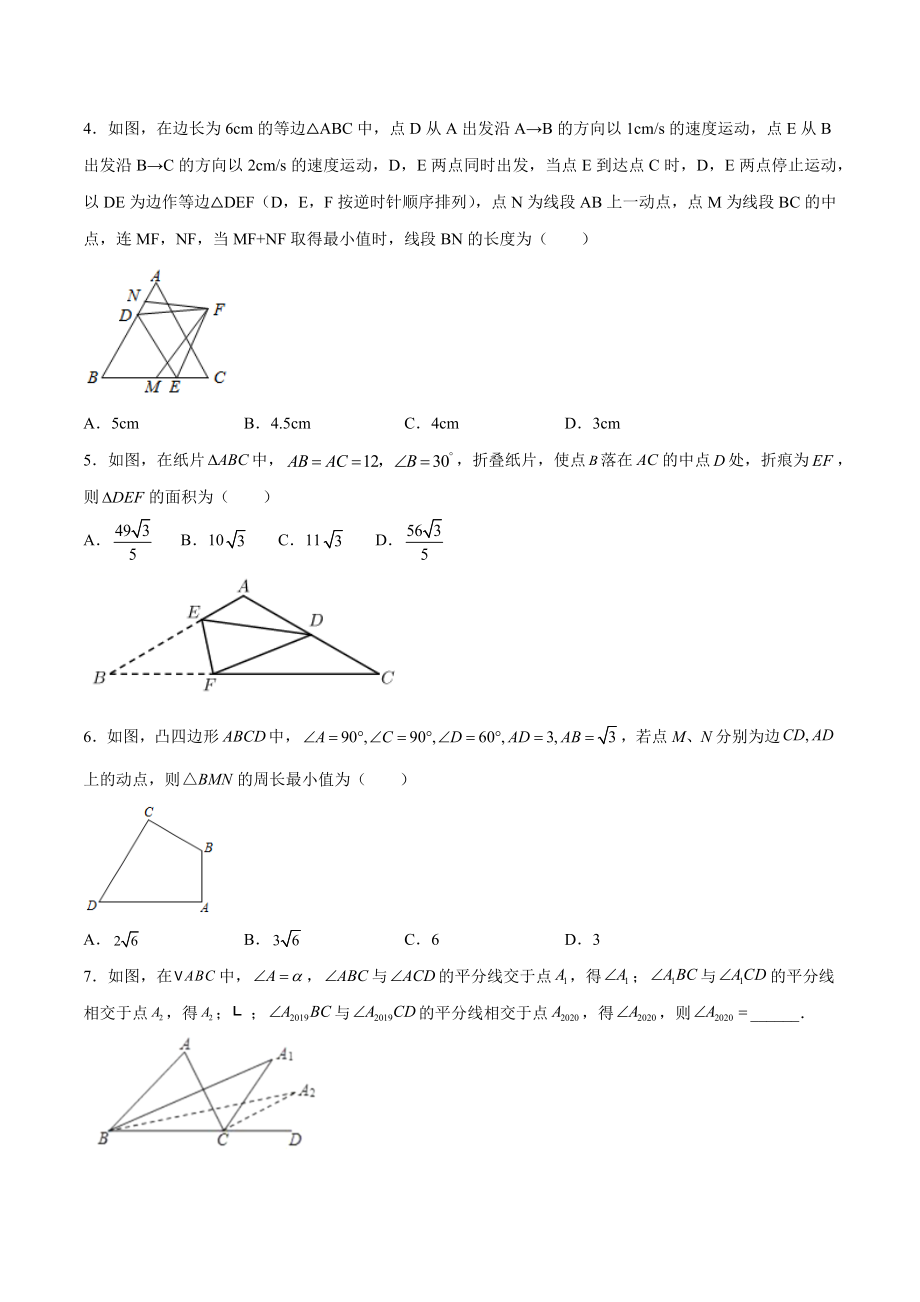 期末测试压轴题模拟训练（四）（原卷版）（人教版）.docx_第2页