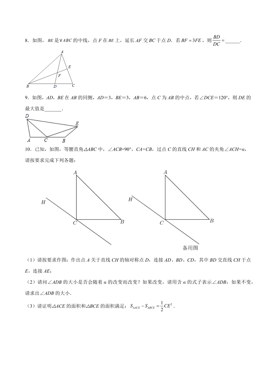 期末测试压轴题模拟训练（四）（原卷版）（人教版）.docx_第3页