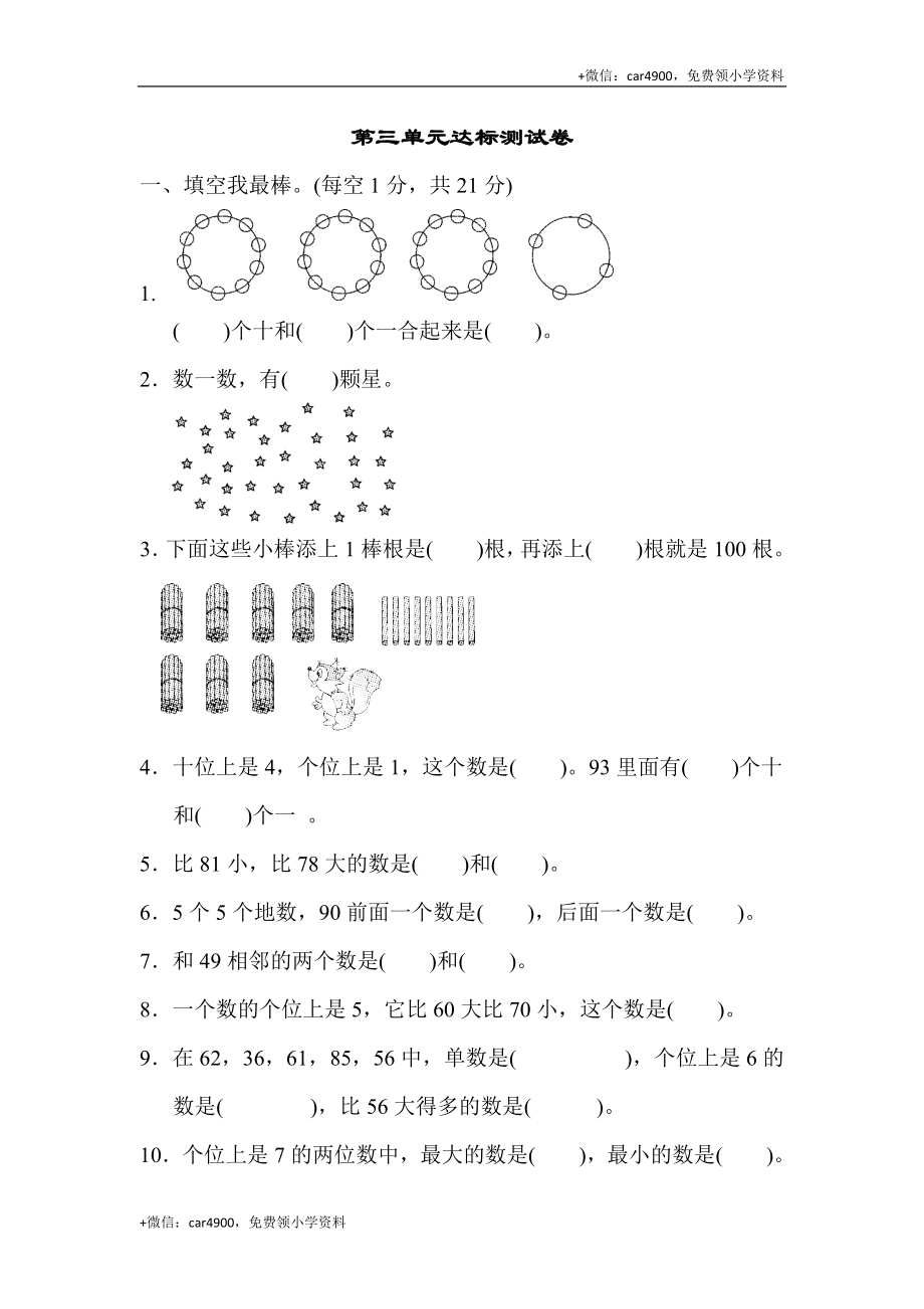 第三单元达标测试卷 (3).docx_第1页