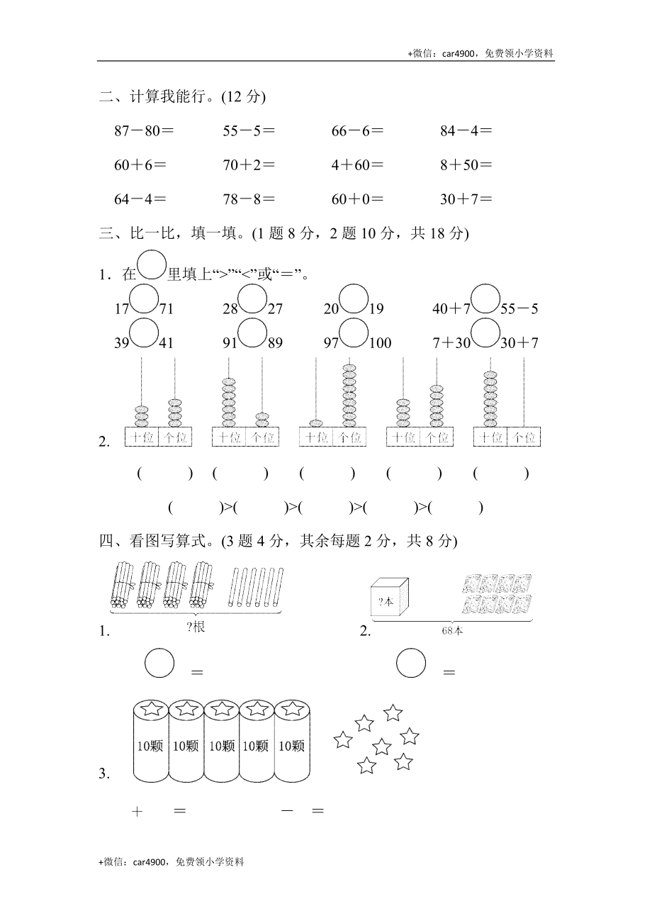 第三单元达标测试卷 (3).docx_第2页