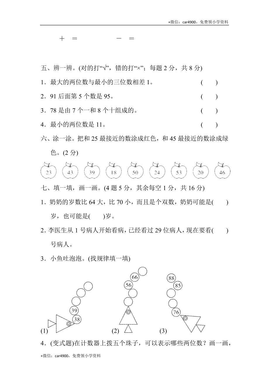 第三单元达标测试卷 (3).docx_第3页