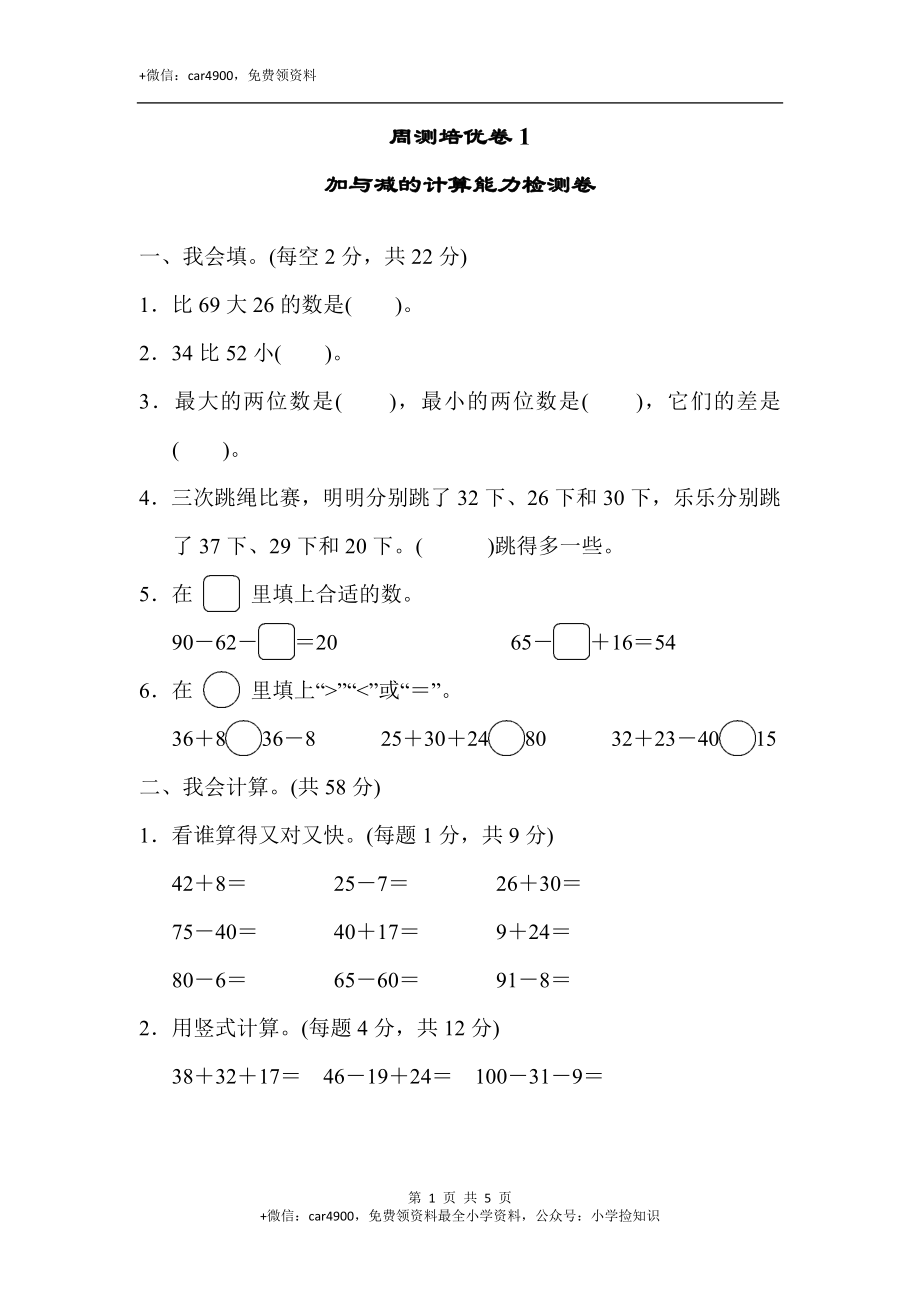 周测培优卷1(2).docx_第1页