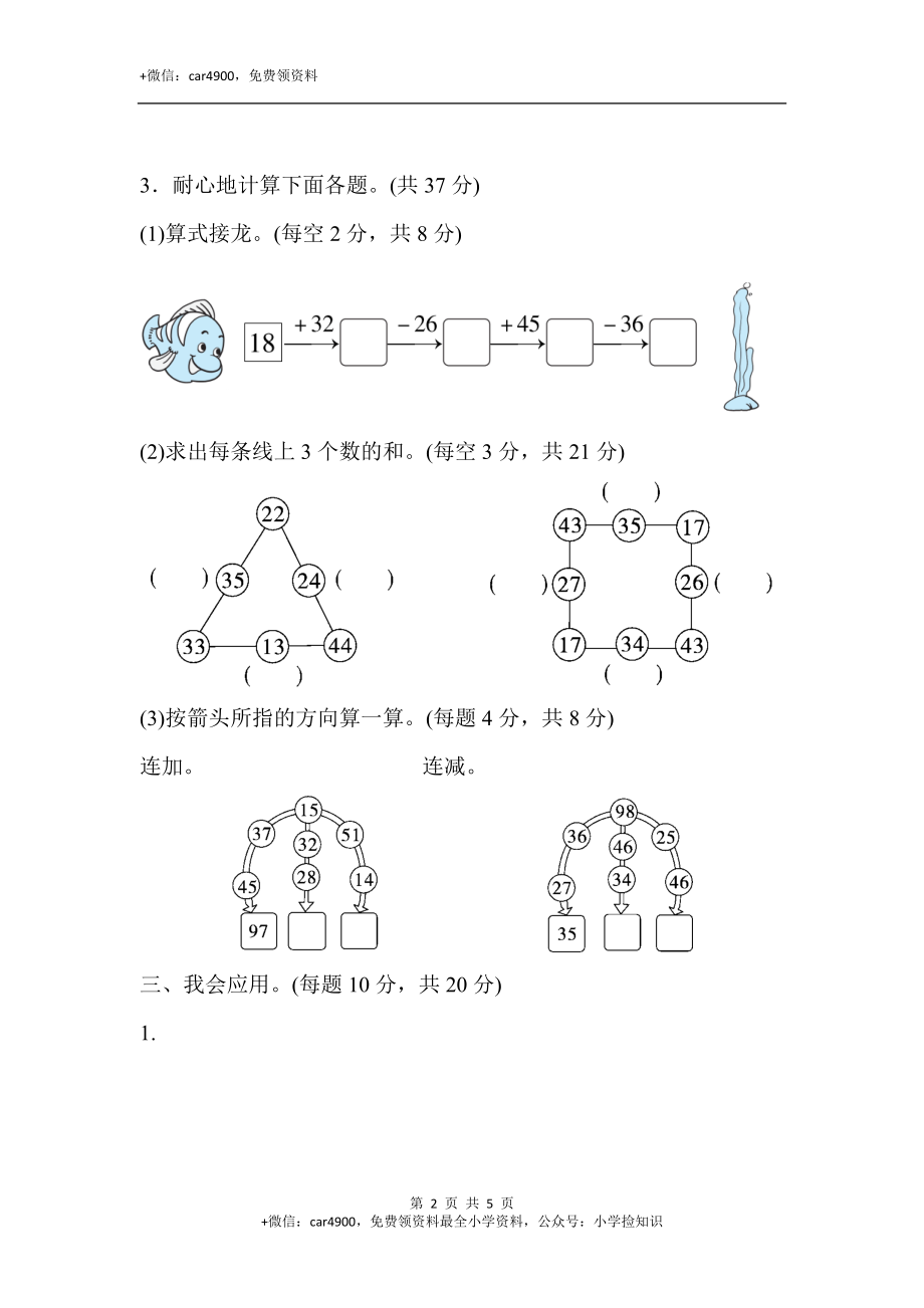 周测培优卷1(2).docx_第2页