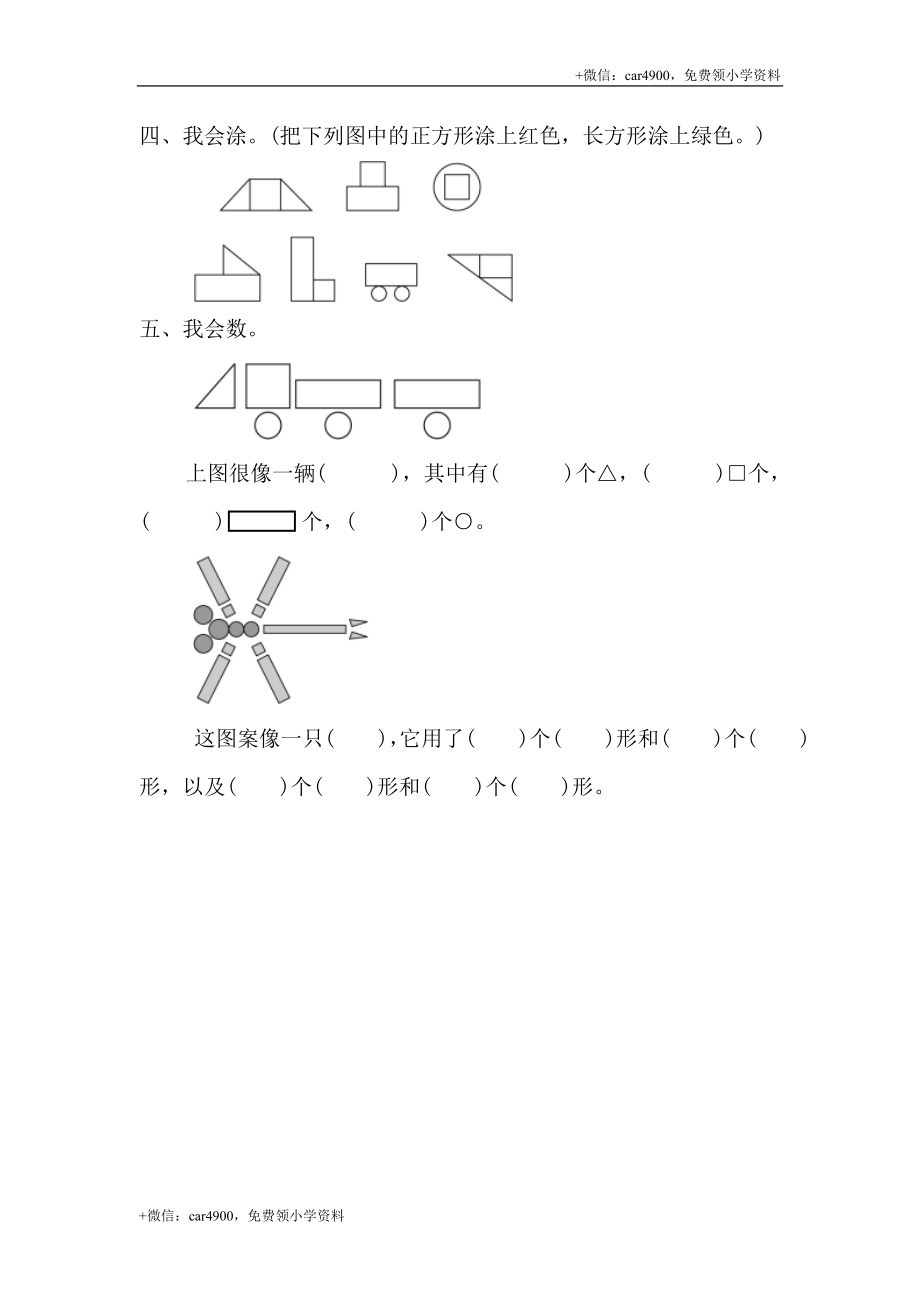 1.1认识平面图形 .doc_第2页