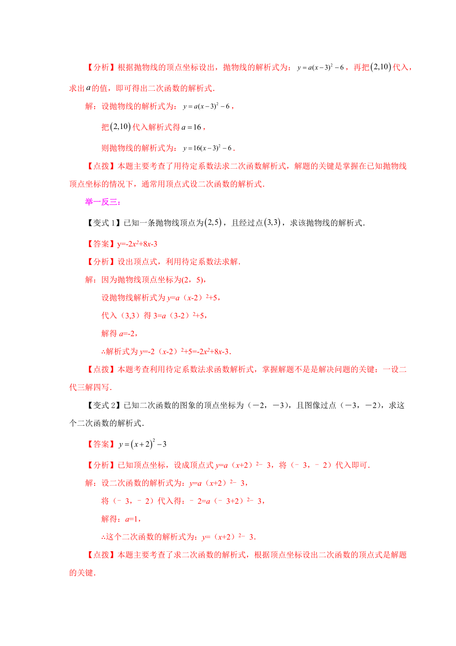 22.17 待定系数法求二次函数解析式（知识讲解）（人教版）.docx_第2页