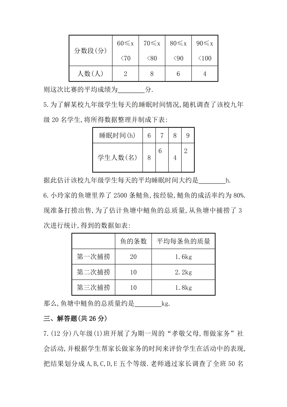 八年级数学下册知识点汇聚测试卷：平均数深入测试（含详解）.doc_第2页