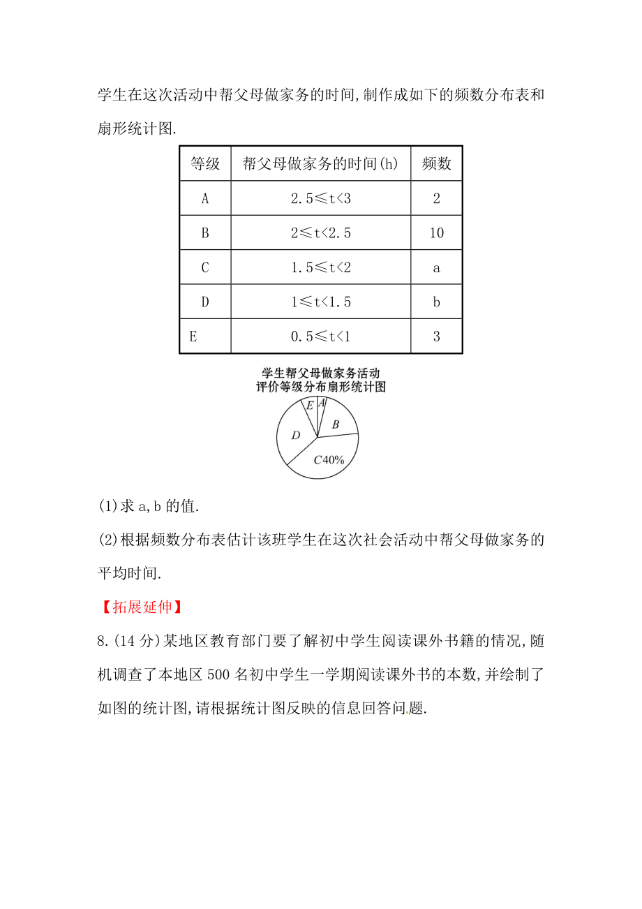 八年级数学下册知识点汇聚测试卷：平均数深入测试（含详解）.doc_第3页