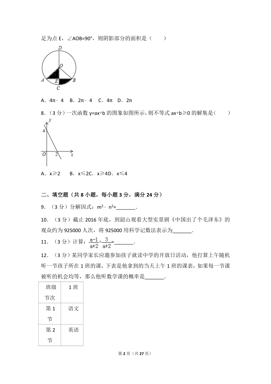 2017年湖南省湘潭市中考数学试卷.doc_第2页