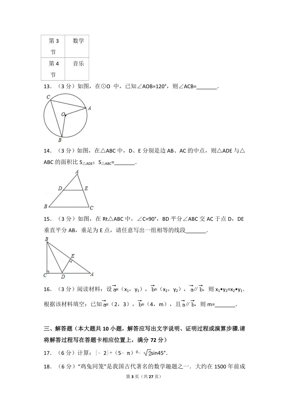 2017年湖南省湘潭市中考数学试卷.doc_第3页