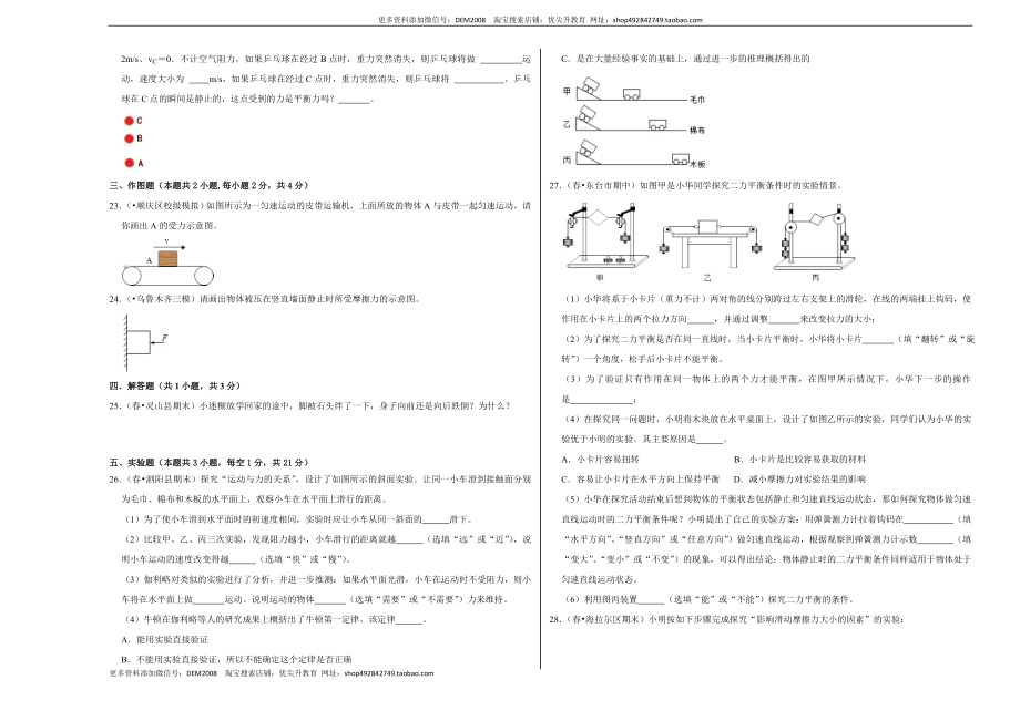 第八章《运动和力》单元测试卷（考试版）.doc_第3页