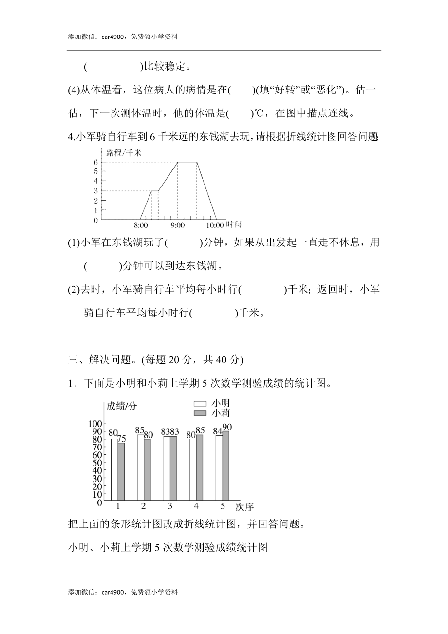 教材过关卷(2)(1).docx_第3页