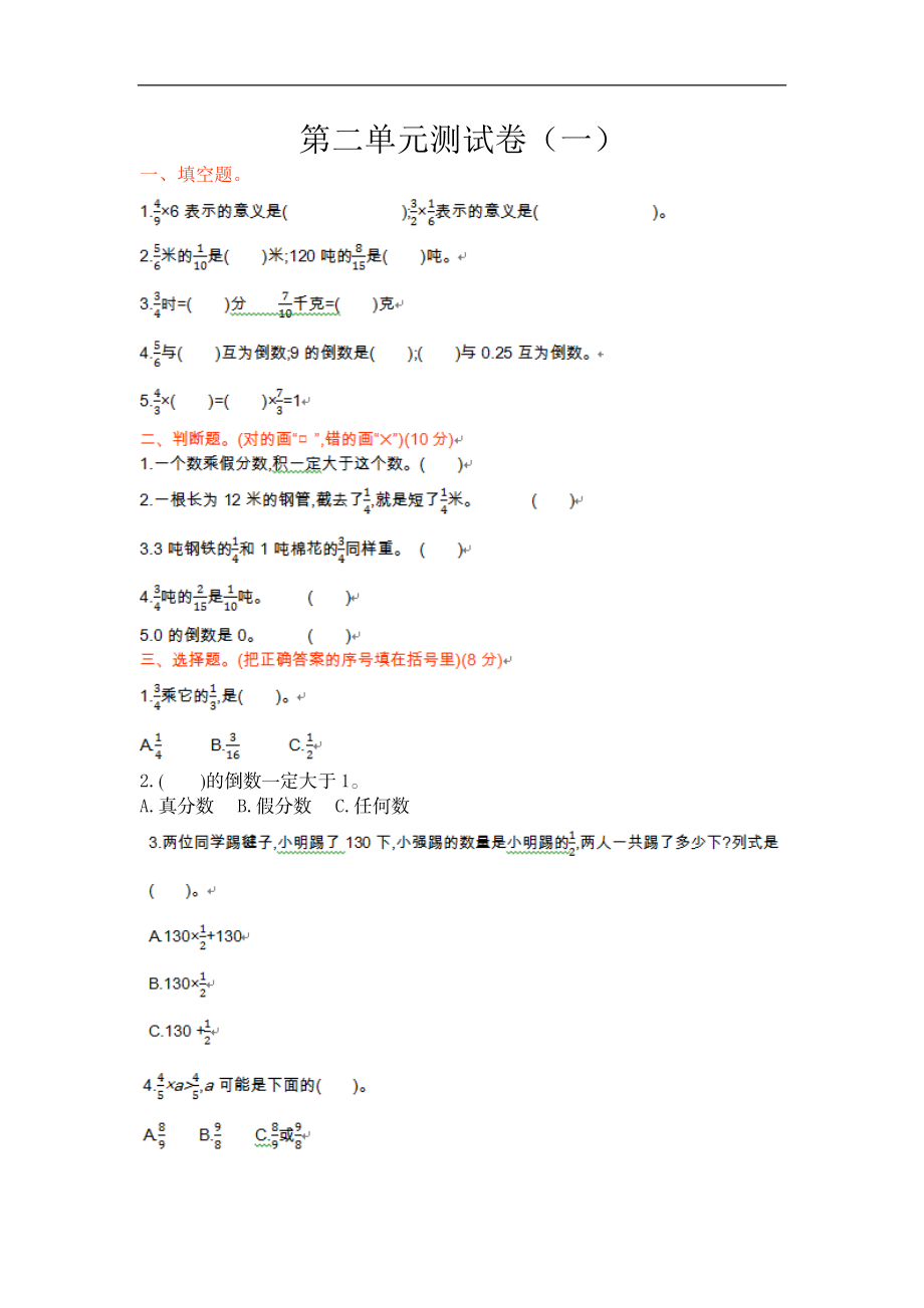 六（上）苏教版数学第二单元测试卷.1(1).doc_第1页