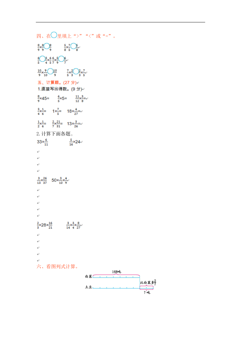 六（上）苏教版数学第二单元测试卷.1(1).doc_第2页