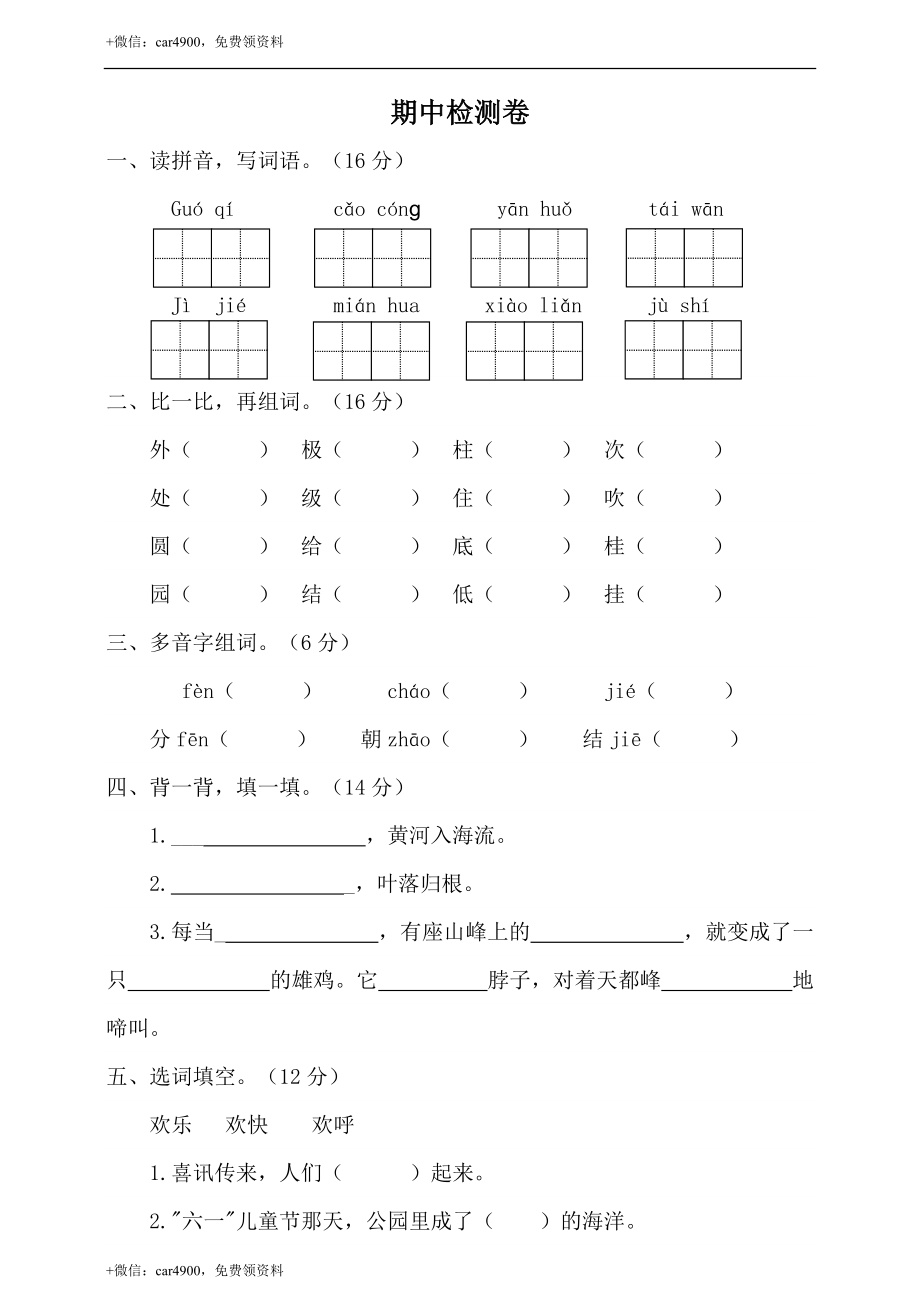 期中测试题 (10) .doc_第1页