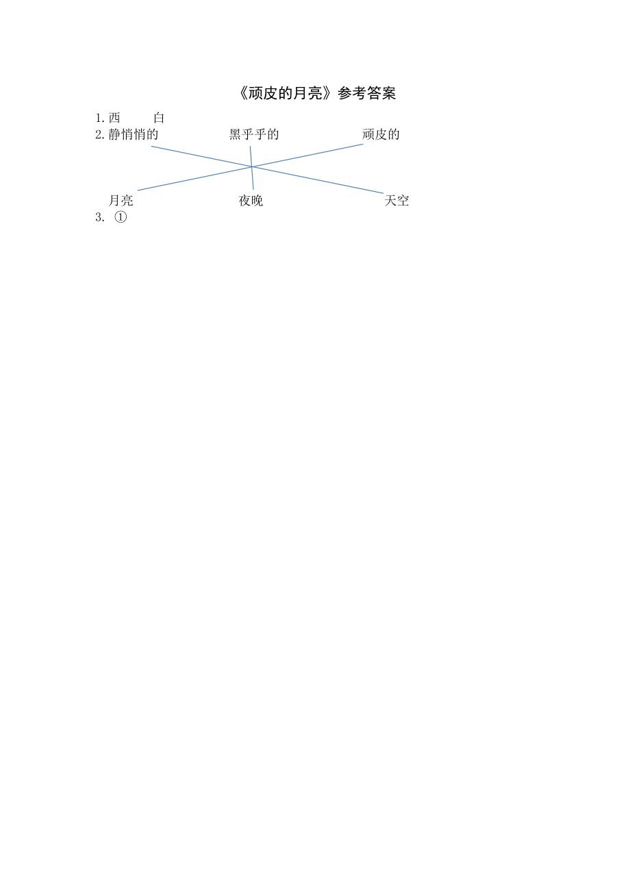 一（上）语文阅读专项练习：小小的船.doc_第2页