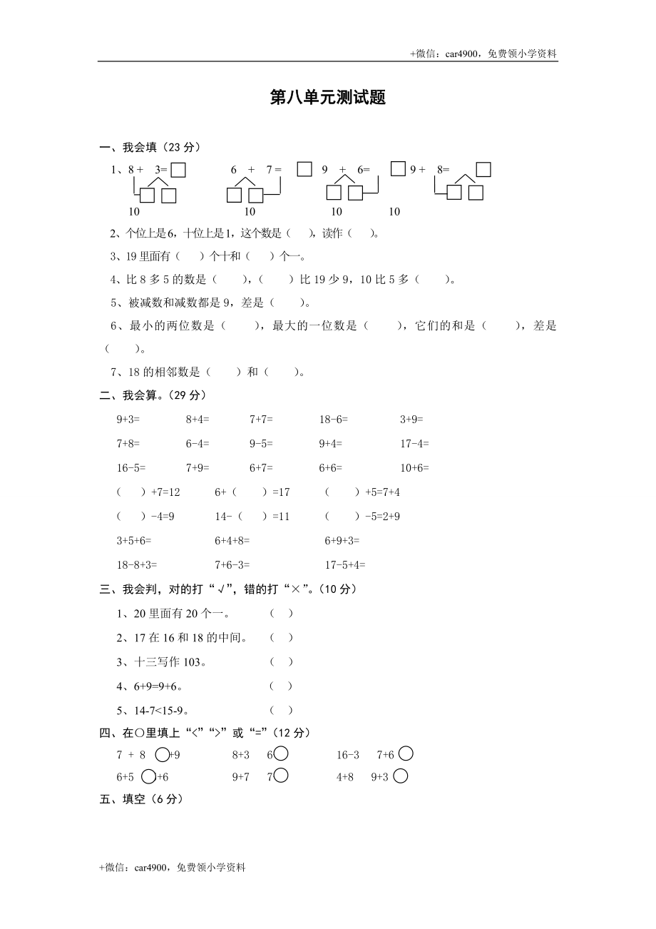 第八单元测试2 .doc_第1页