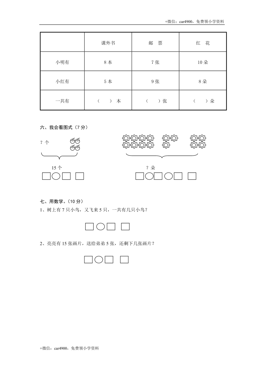 第八单元测试2 .doc_第2页