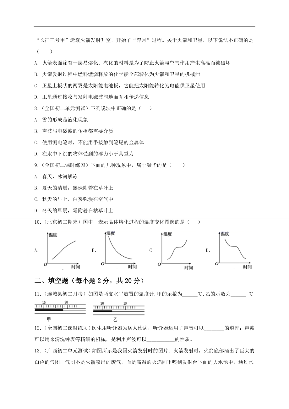 月考检测卷（十月）（原卷版）.doc_第2页