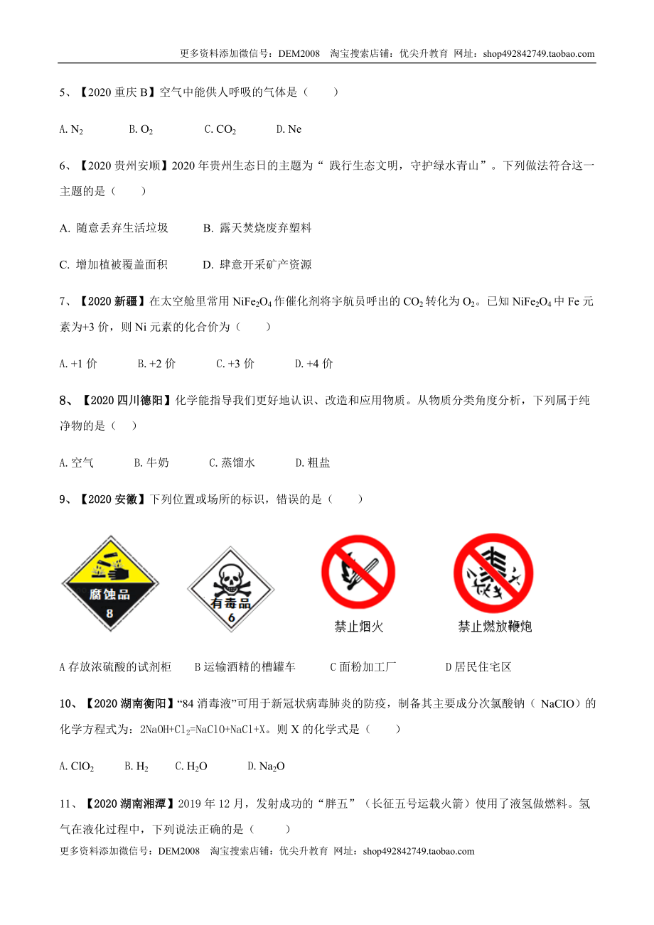 人教版九年级化学上期末模拟卷C（原卷版）.docx_第2页