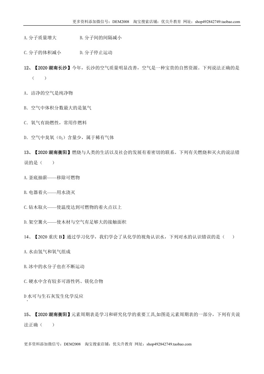 人教版九年级化学上期末模拟卷C（原卷版）.docx_第3页